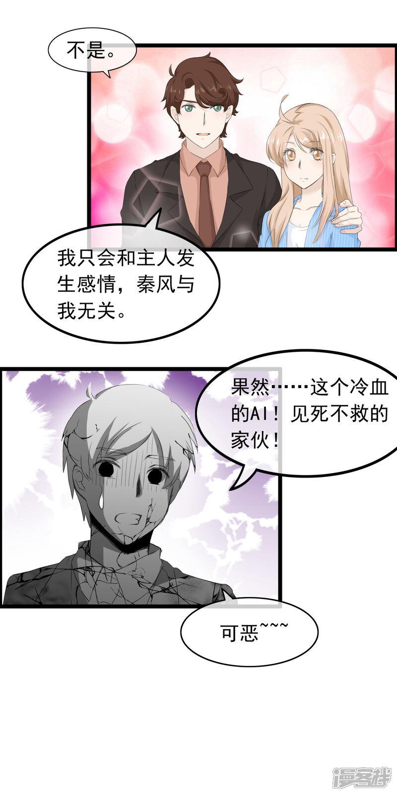 【我的手机男友】漫画-（第58话 最后的恋爱）章节漫画下拉式图片-第12张图片