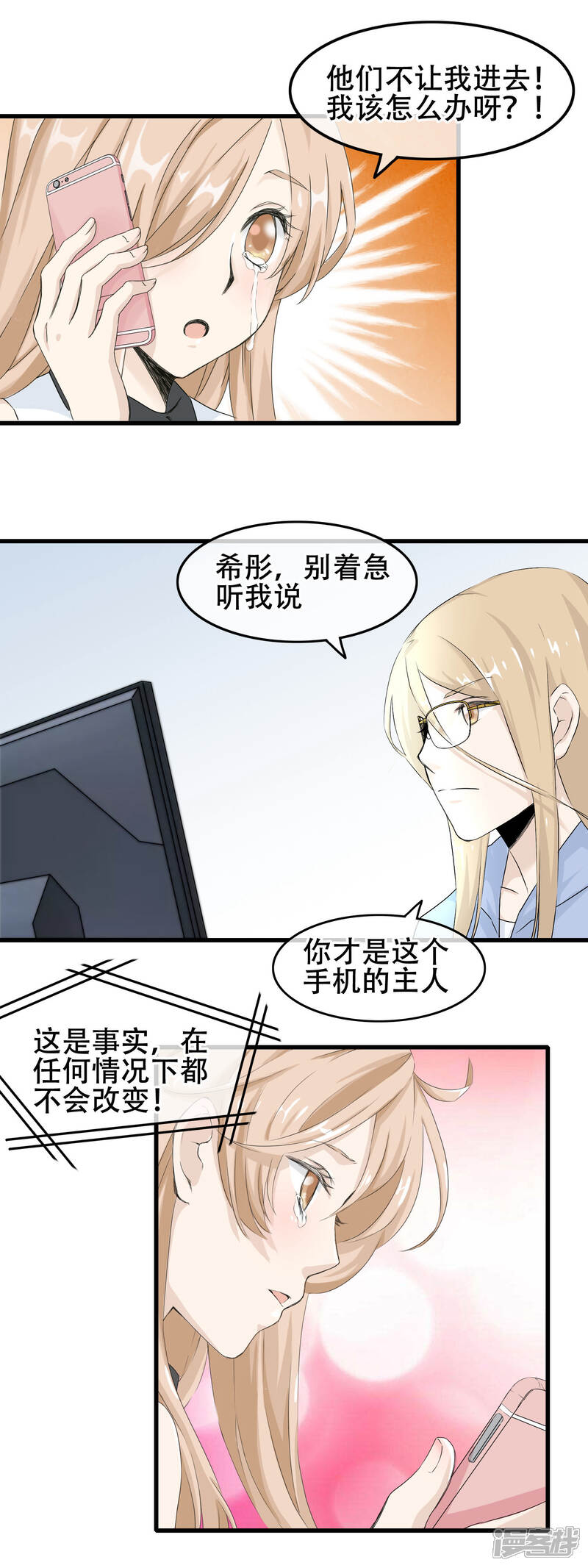 【我的手机男友】漫画-（第61话 宠物般的忠诚？）章节漫画下拉式图片-第17张图片
