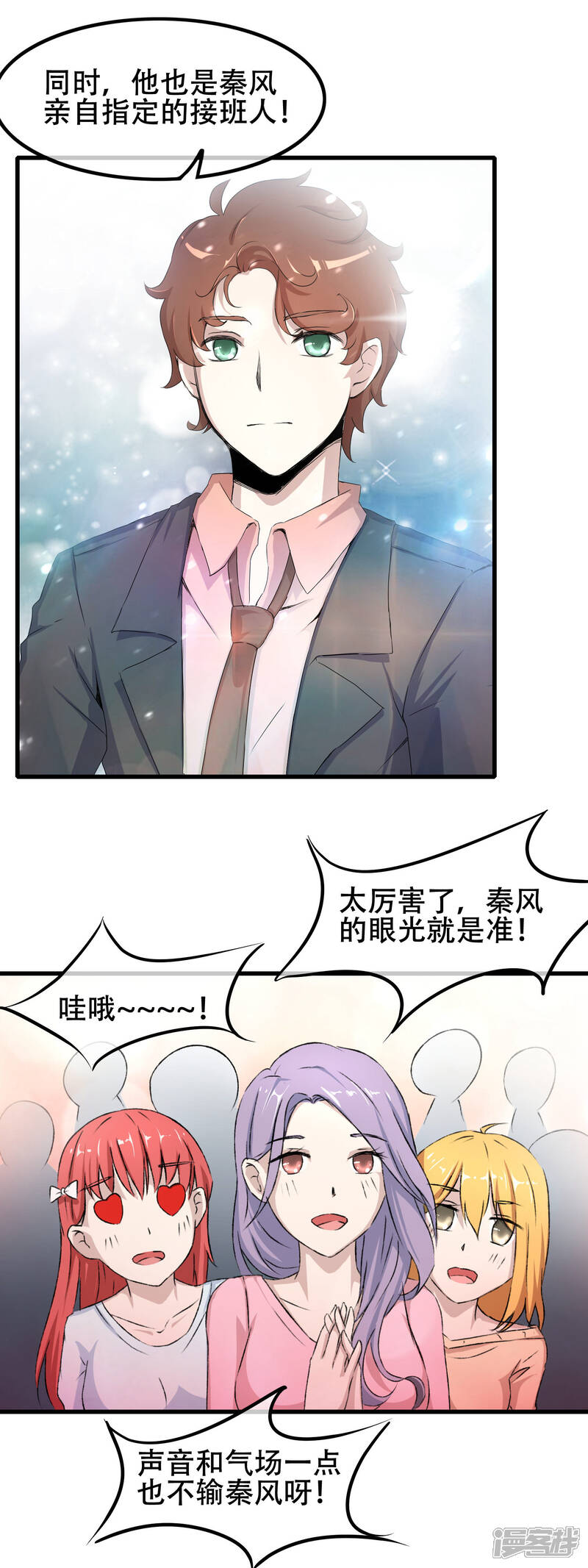 【我的手机男友】漫画-（第60话 新星登场）章节漫画下拉式图片-第16张图片