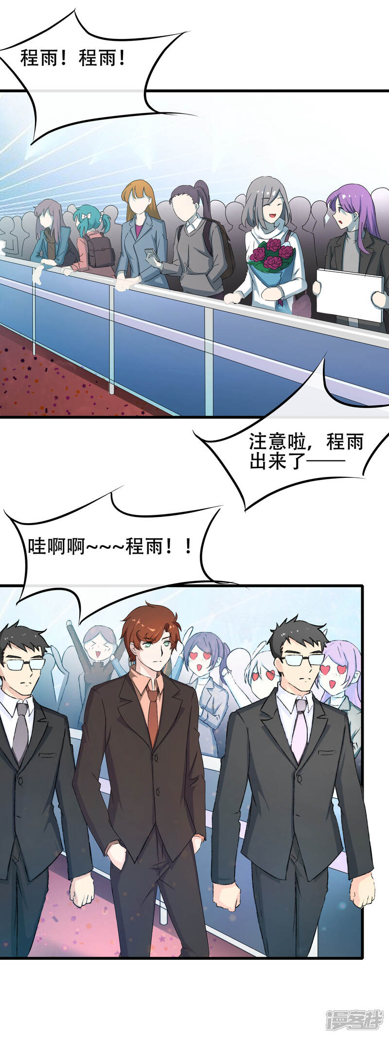 【我的手机男友】漫画-（第60话 新星登场）章节漫画下拉式图片-第18张图片