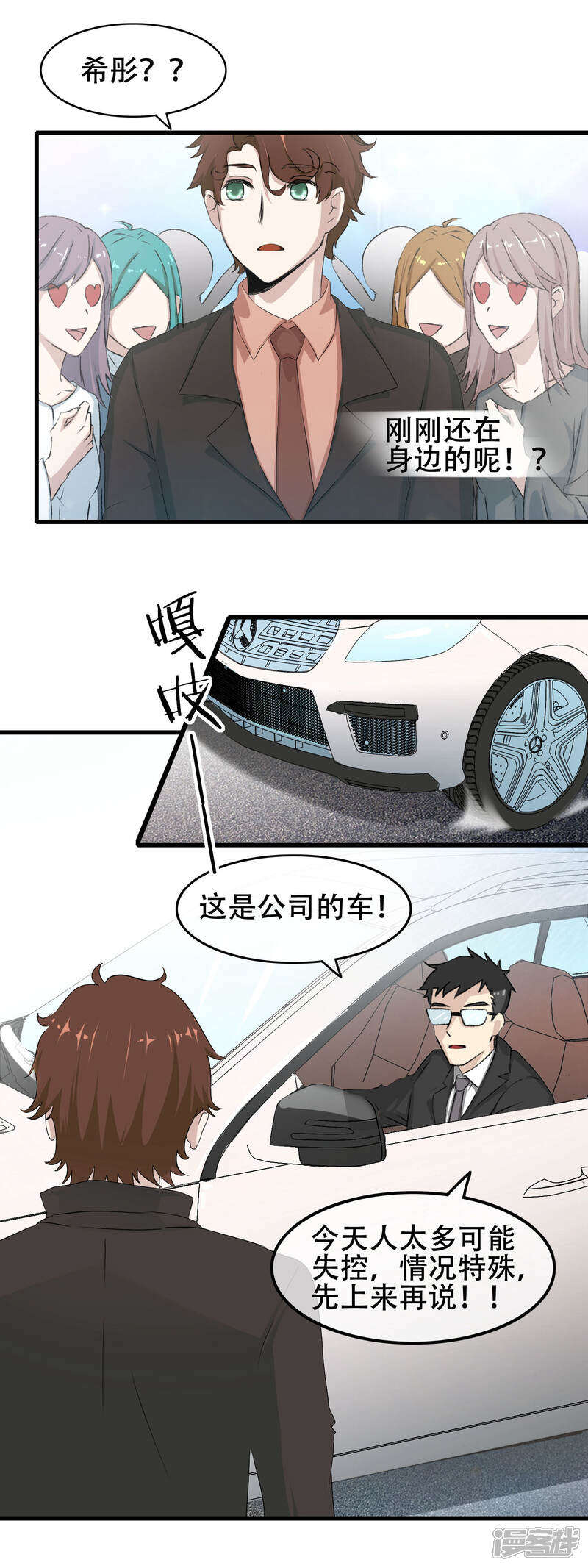 【我的手机男友】漫画-（第60话 新星登场）章节漫画下拉式图片-第19张图片
