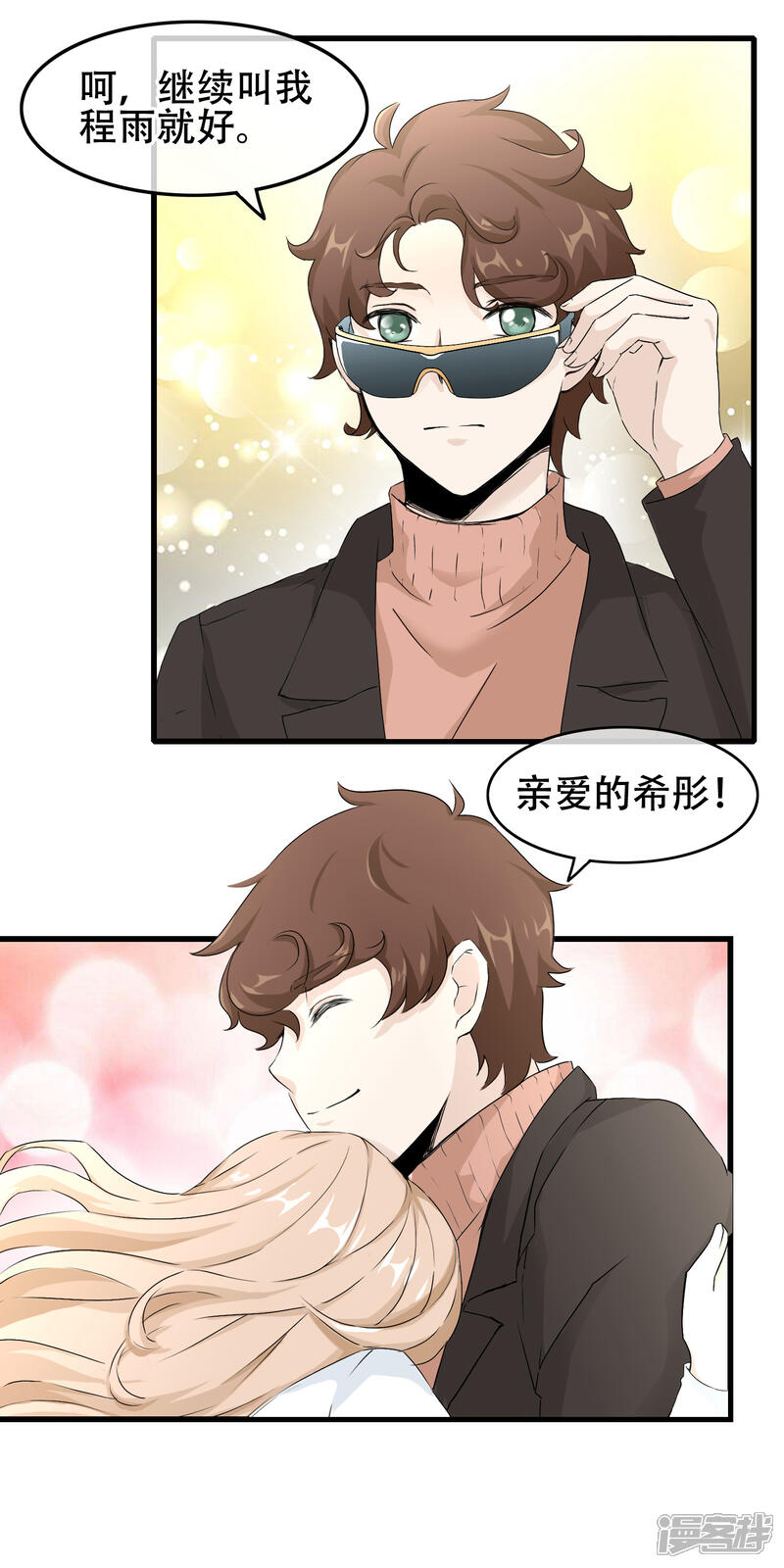 【我的手机男友】漫画-（最终话 漫长终点的相聚）章节漫画下拉式图片-第22张图片