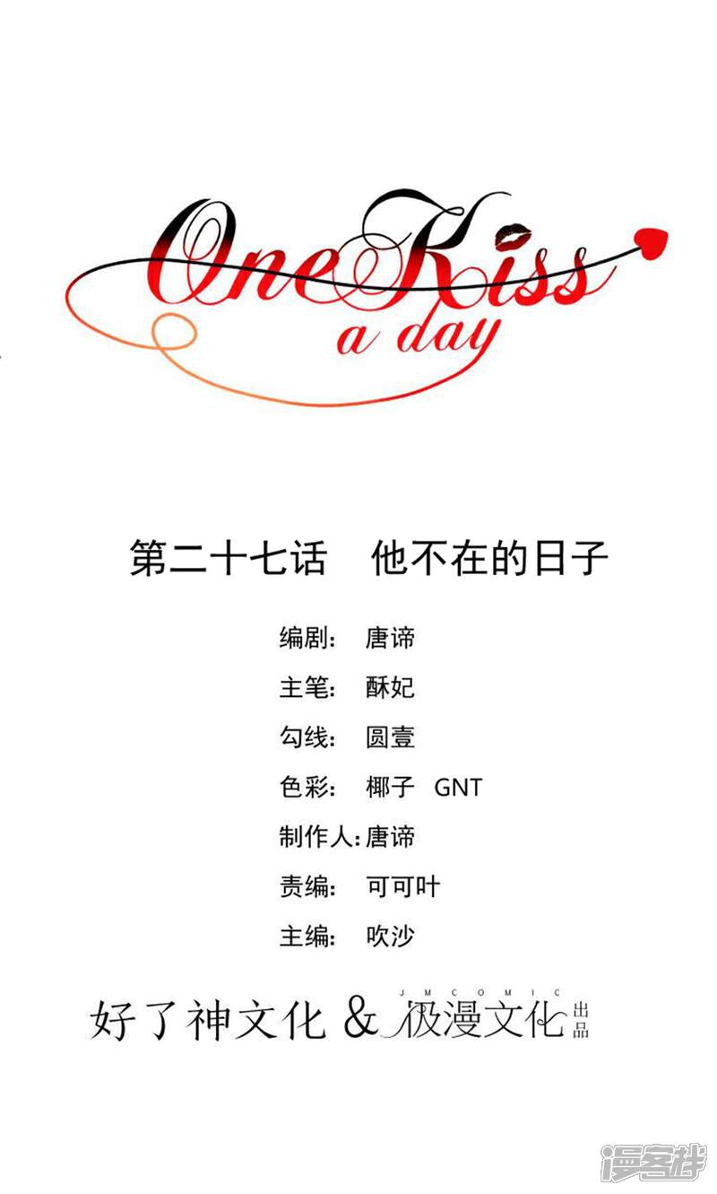 【One Kiss A Day】漫画-（第27话 他不在的日子）章节漫画下拉式图片-1.jpg