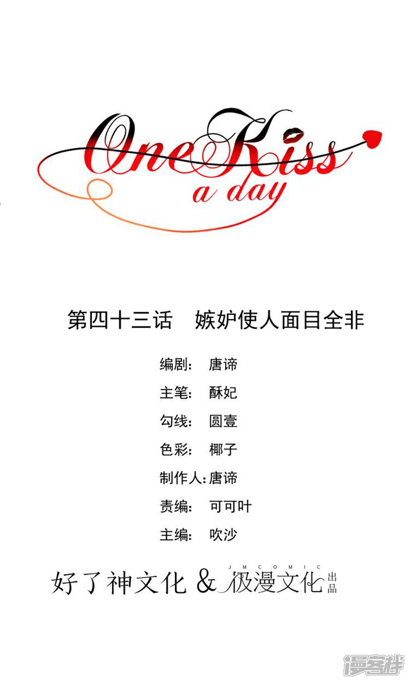 【One Kiss A Day】漫画-（第43话 嫉妒使人面目全非）章节漫画下拉式图片-1.jpg