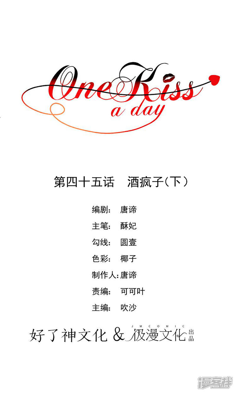 【One Kiss A Day】漫画-（第45话 酒疯子2）章节漫画下拉式图片-1.jpg