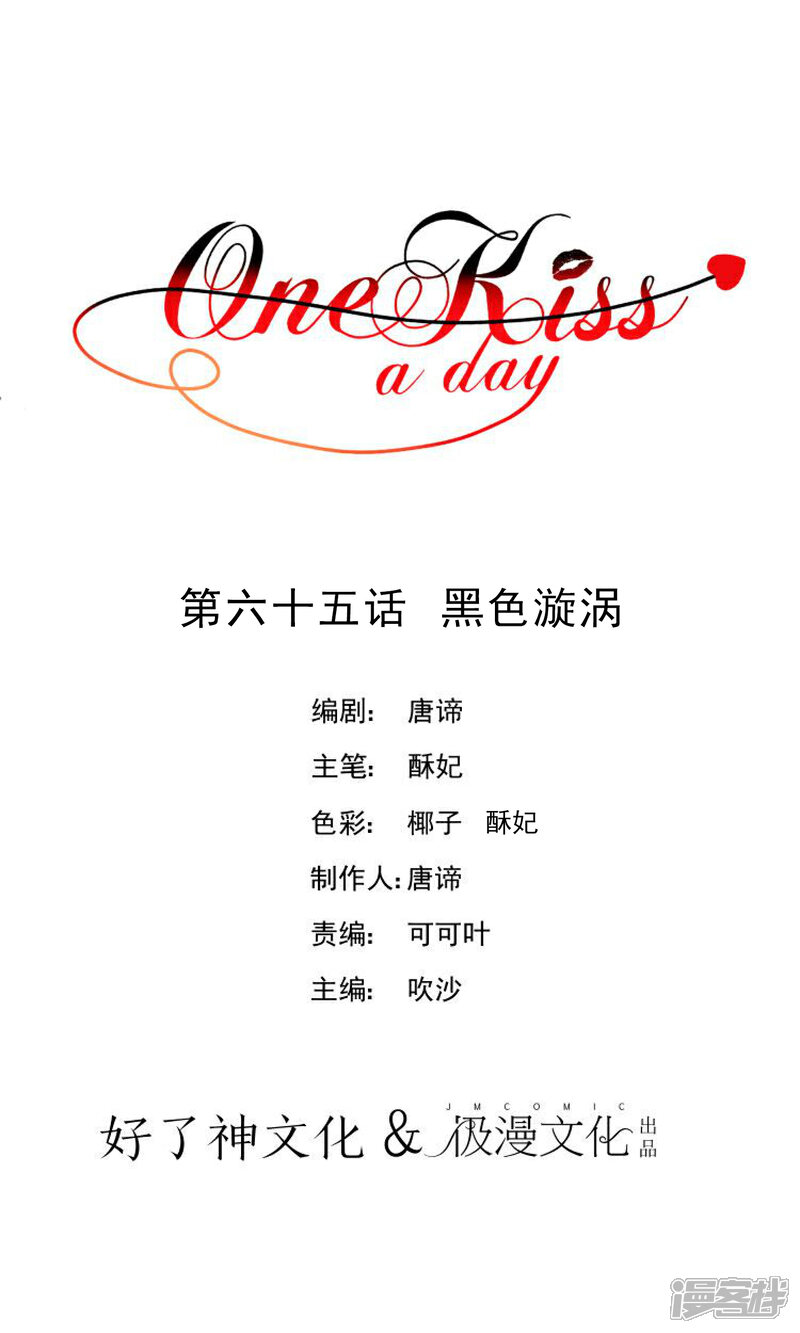 【One Kiss A Day】漫画-（第65话 黑色旋涡）章节漫画下拉式图片-1.jpg