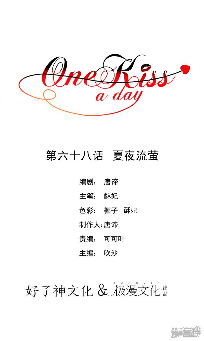 【One Kiss A Day】漫画-（第68话 夏夜流萤）章节漫画下拉式图片-1.jpg