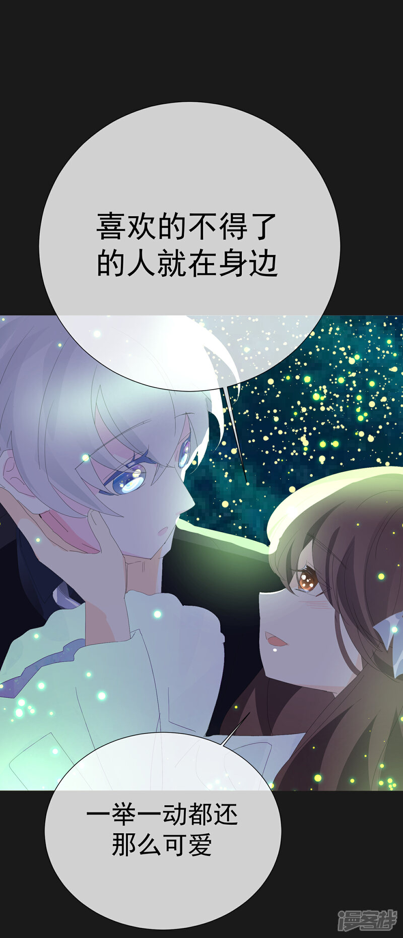 【One Kiss A Day】漫画-（第68话 夏夜流萤）章节漫画下拉式图片-26.jpg