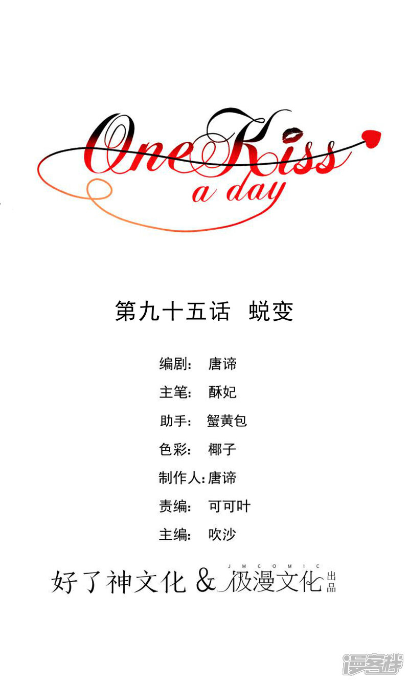 【One Kiss A Day】漫画-（第95话 蜕变）章节漫画下拉式图片-1.jpg