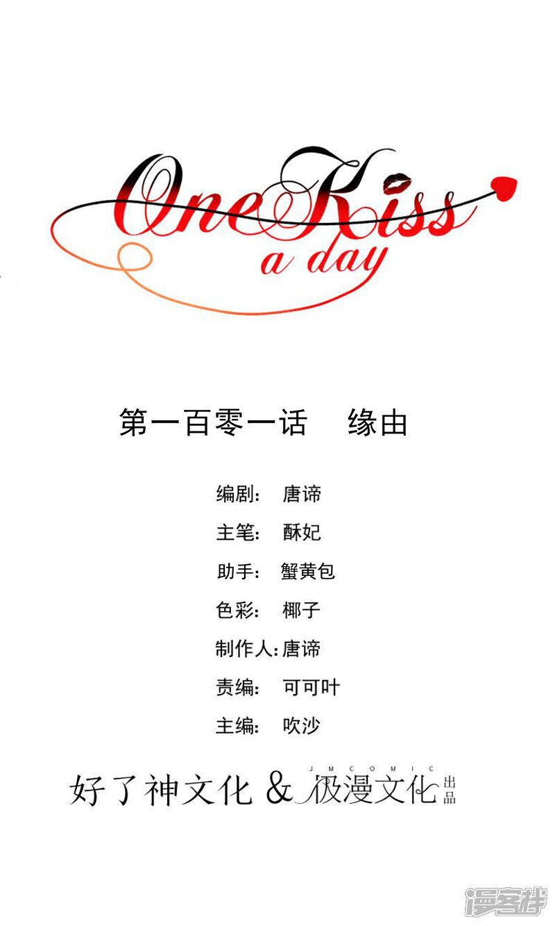 【One Kiss A Day】漫画-（第101话 缘由）章节漫画下拉式图片-1.jpg