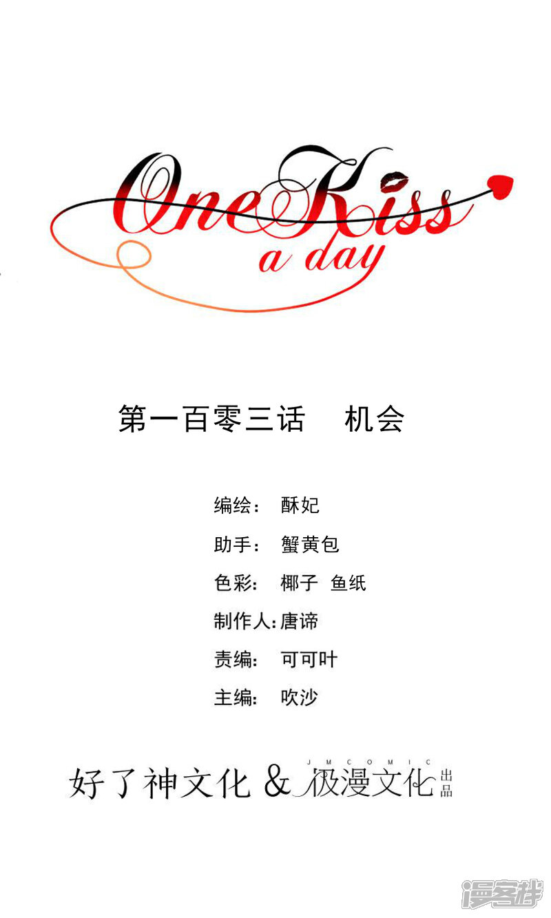 【One Kiss A Day】漫画-（第103话 机会）章节漫画下拉式图片-1.jpg