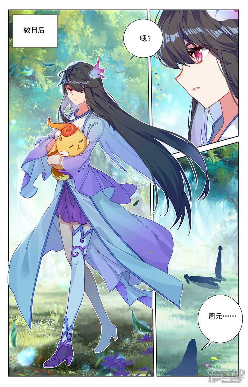 【元尊】漫画-（第242话下 第三级）章节漫画下拉式图片-第4张图片
