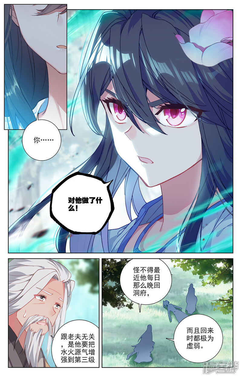 【元尊】漫画-（第242话下 第三级）章节漫画下拉式图片-第5张图片