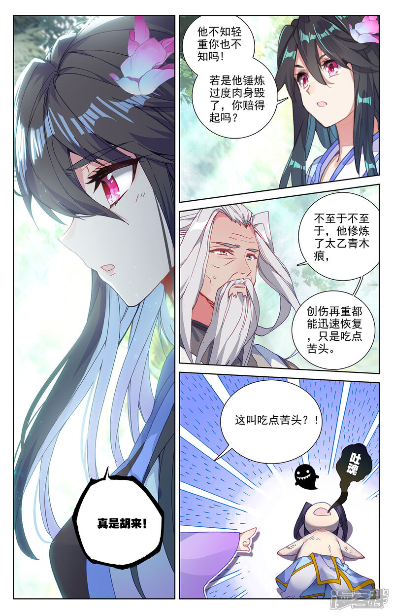 【元尊】漫画-（第242话下 第三级）章节漫画下拉式图片-6.jpg