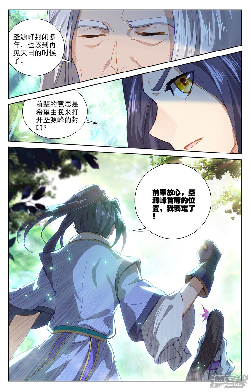 【元尊】漫画-（第242话下 第三级）章节漫画下拉式图片-第9张图片
