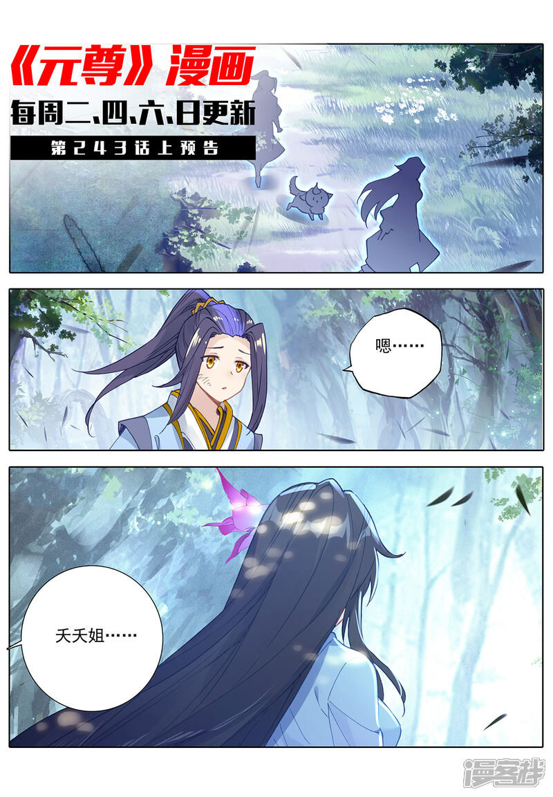 【元尊】漫画-（第242话下 第三级）章节漫画下拉式图片-第12张图片