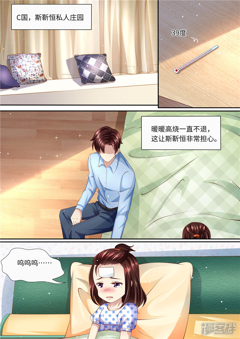 【天价豪门:夫人又跑了】漫画-（第262话 麻麻的爱）章节漫画下拉式图片-2.jpg