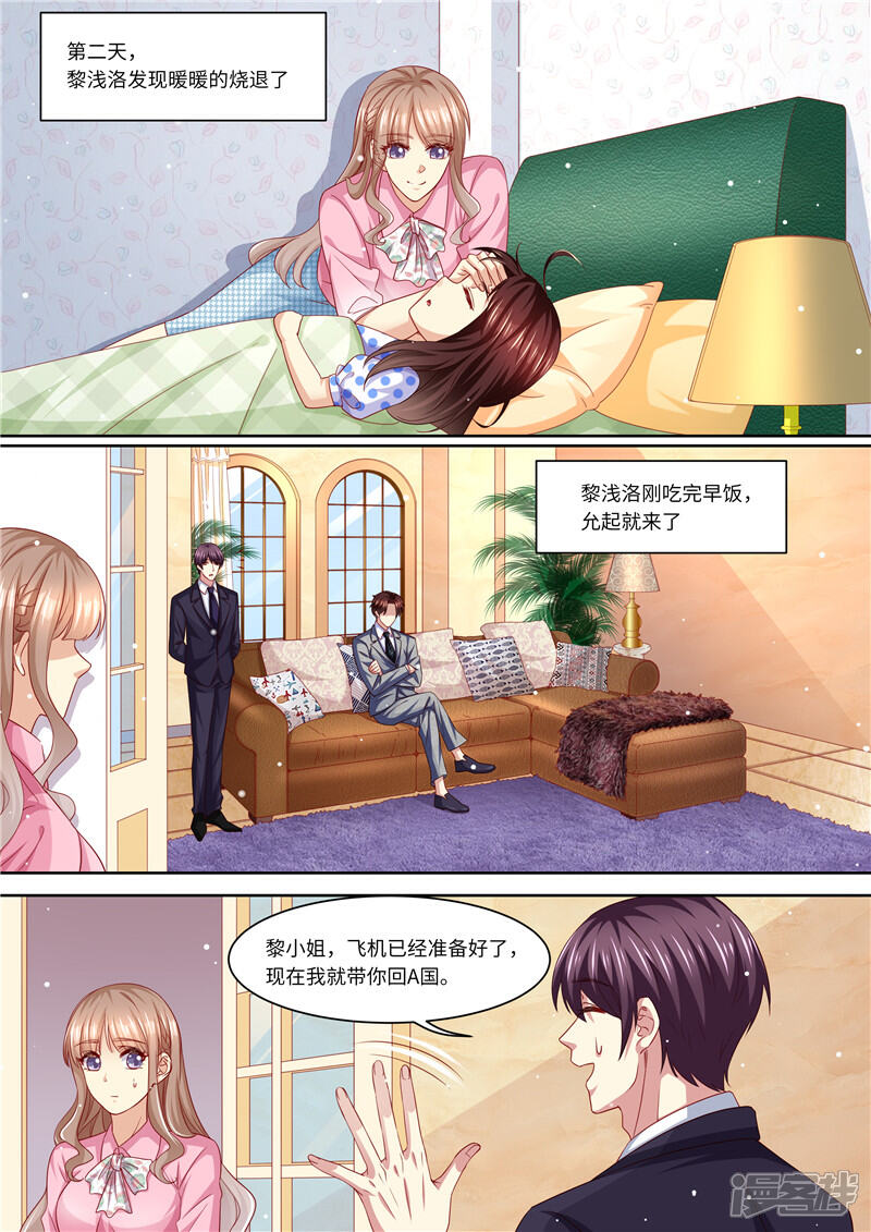 第263话嫁给我-天价豪门:夫人又跑了-畅文文化（第2张）
