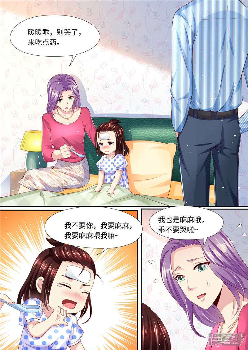 【天价豪门:夫人又跑了】漫画-（第262话 麻麻的爱）章节漫画下拉式图片-3.jpg