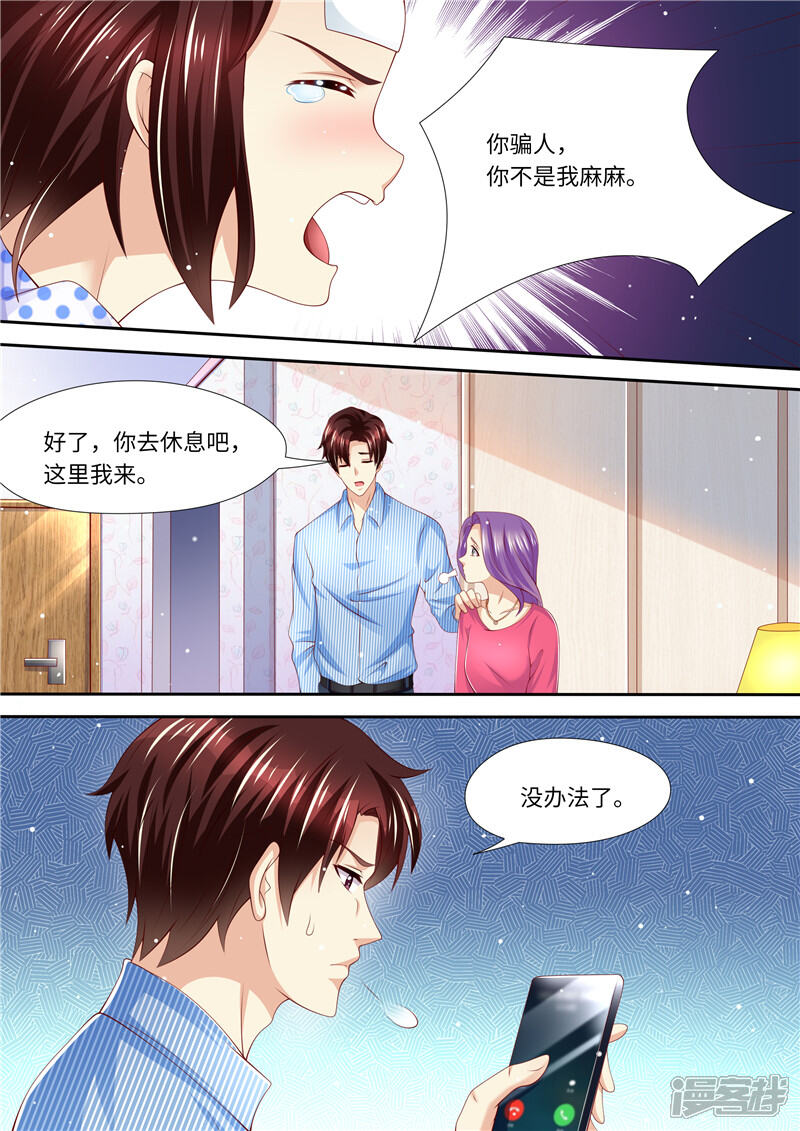 【天价豪门:夫人又跑了】漫画-（第262话 麻麻的爱）章节漫画下拉式图片-4.jpg