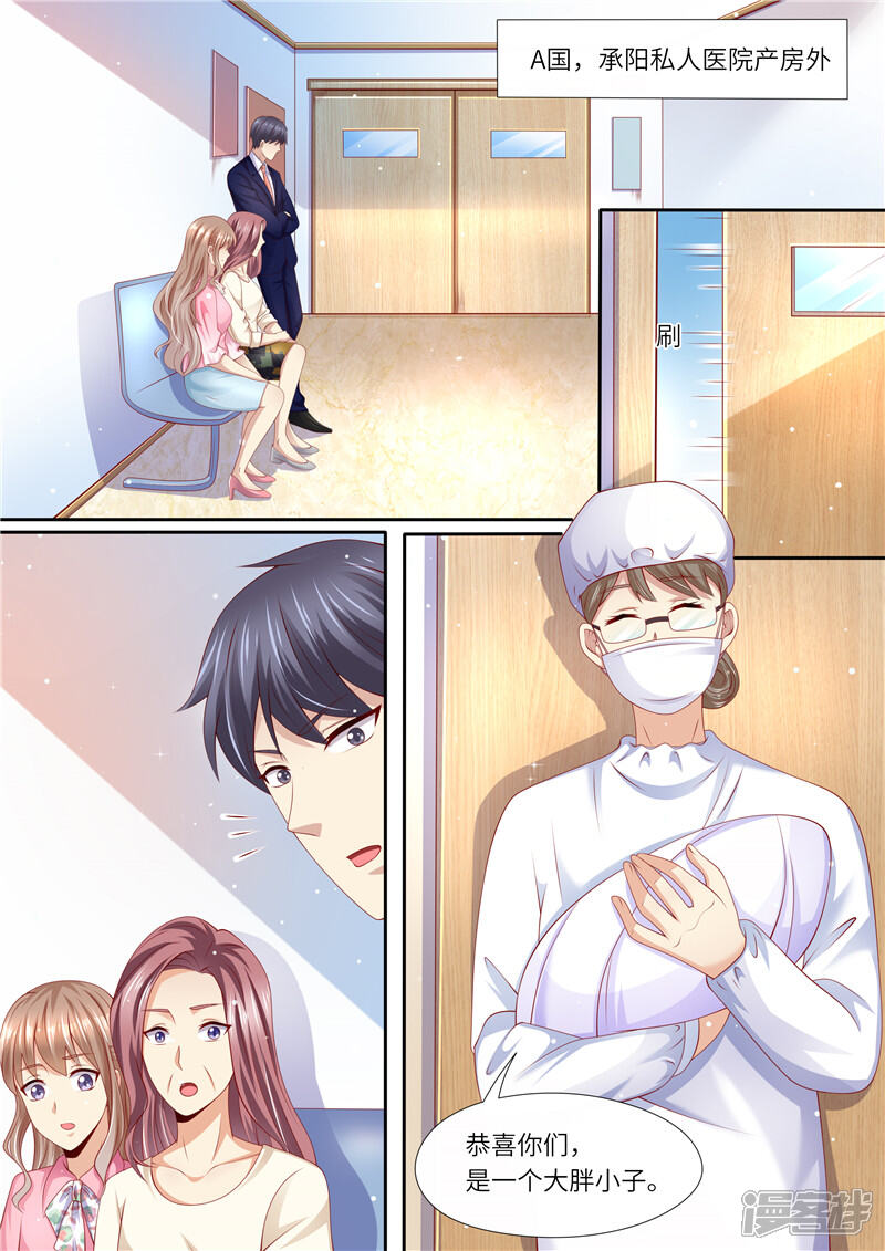 第262话麻麻的爱-天价豪门:夫人又跑了-畅文文化（第5张）