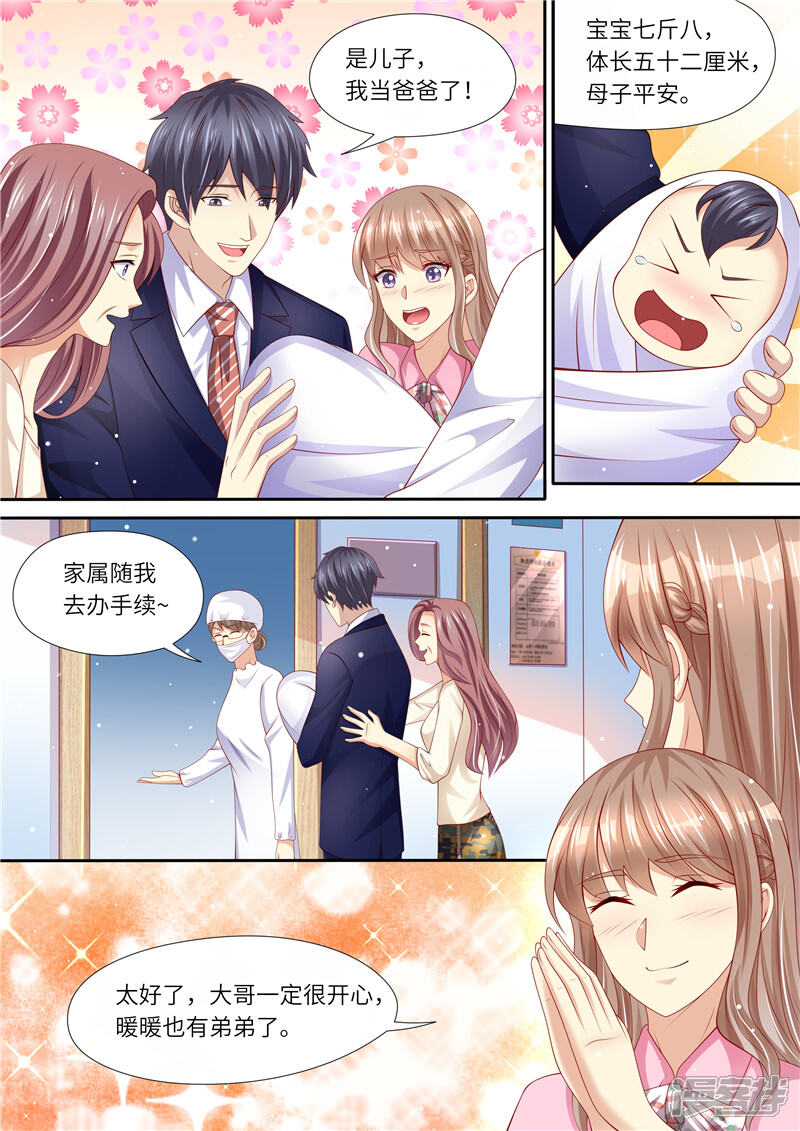 【天价豪门:夫人又跑了】漫画-（第262话 麻麻的爱）章节漫画下拉式图片-6.jpg