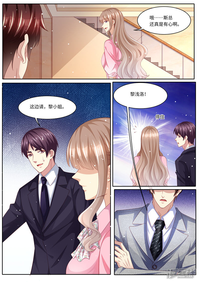 第263话嫁给我-天价豪门:夫人又跑了-畅文文化（第3张）
