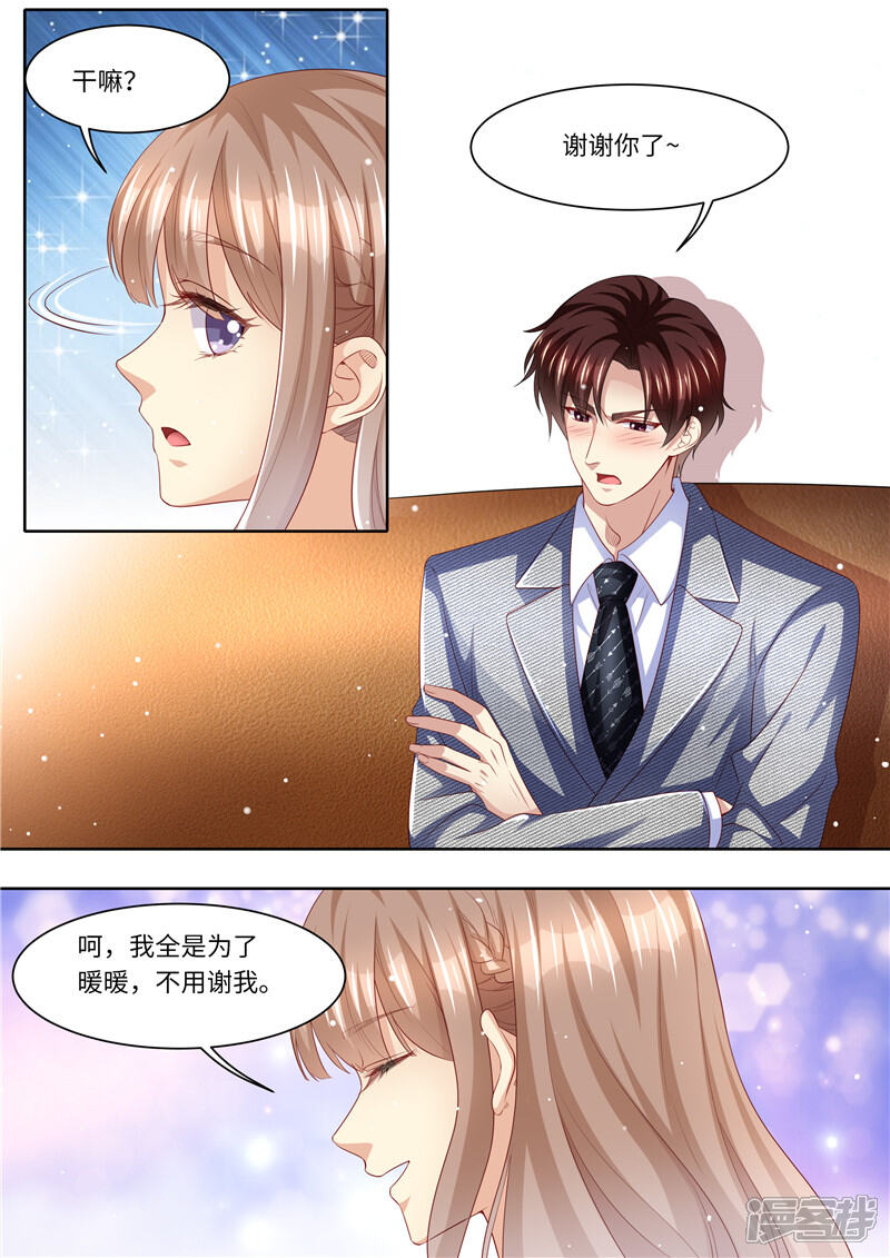 第263话嫁给我-天价豪门:夫人又跑了-畅文文化（第4张）