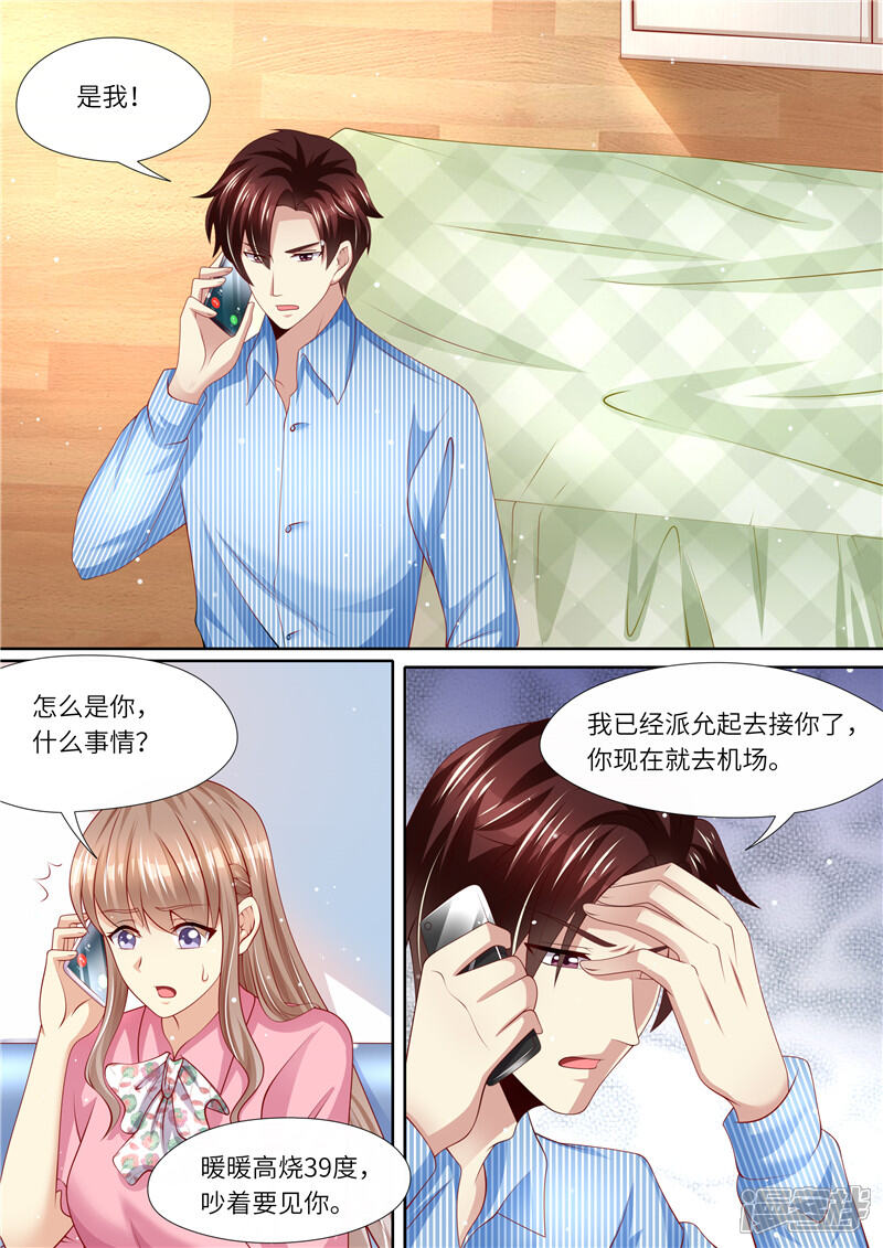 【天价豪门:夫人又跑了】漫画-（第262话 麻麻的爱）章节漫画下拉式图片-8.jpg