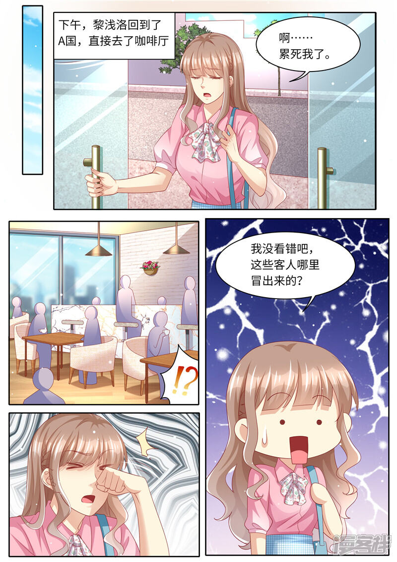 第263话嫁给我-天价豪门:夫人又跑了-畅文文化（第5张）