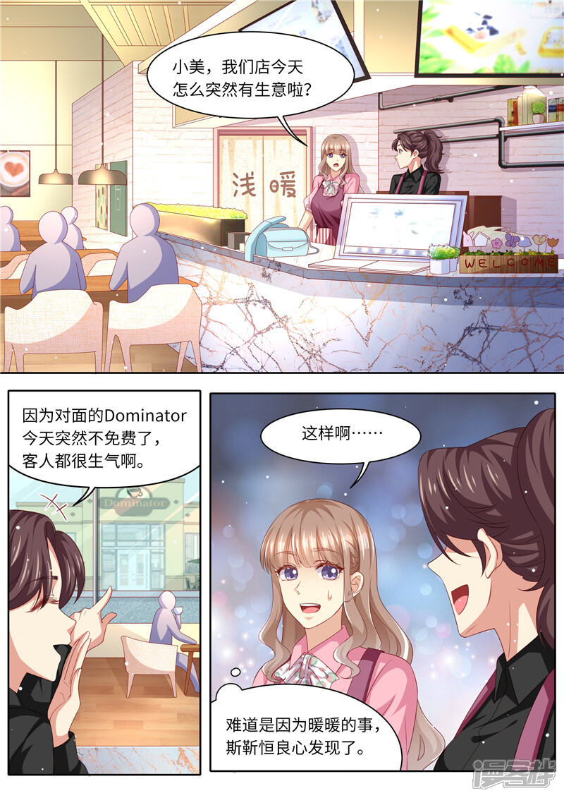 第263话嫁给我-天价豪门:夫人又跑了-畅文文化（第6张）