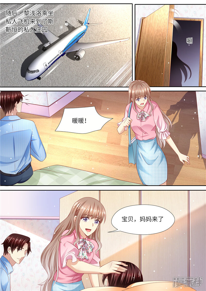 【天价豪门:夫人又跑了】漫画-（第262话 麻麻的爱）章节漫画下拉式图片-9.jpg