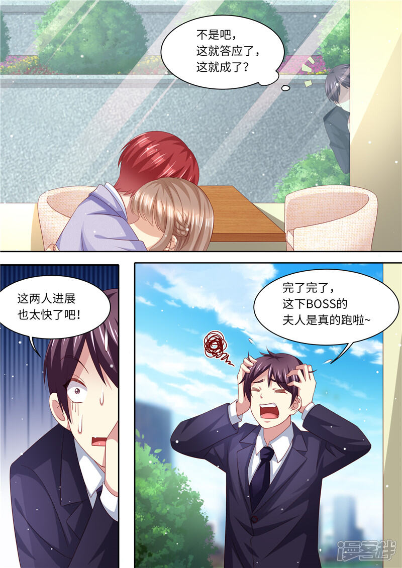 第263话嫁给我-天价豪门:夫人又跑了-畅文文化（第10张）