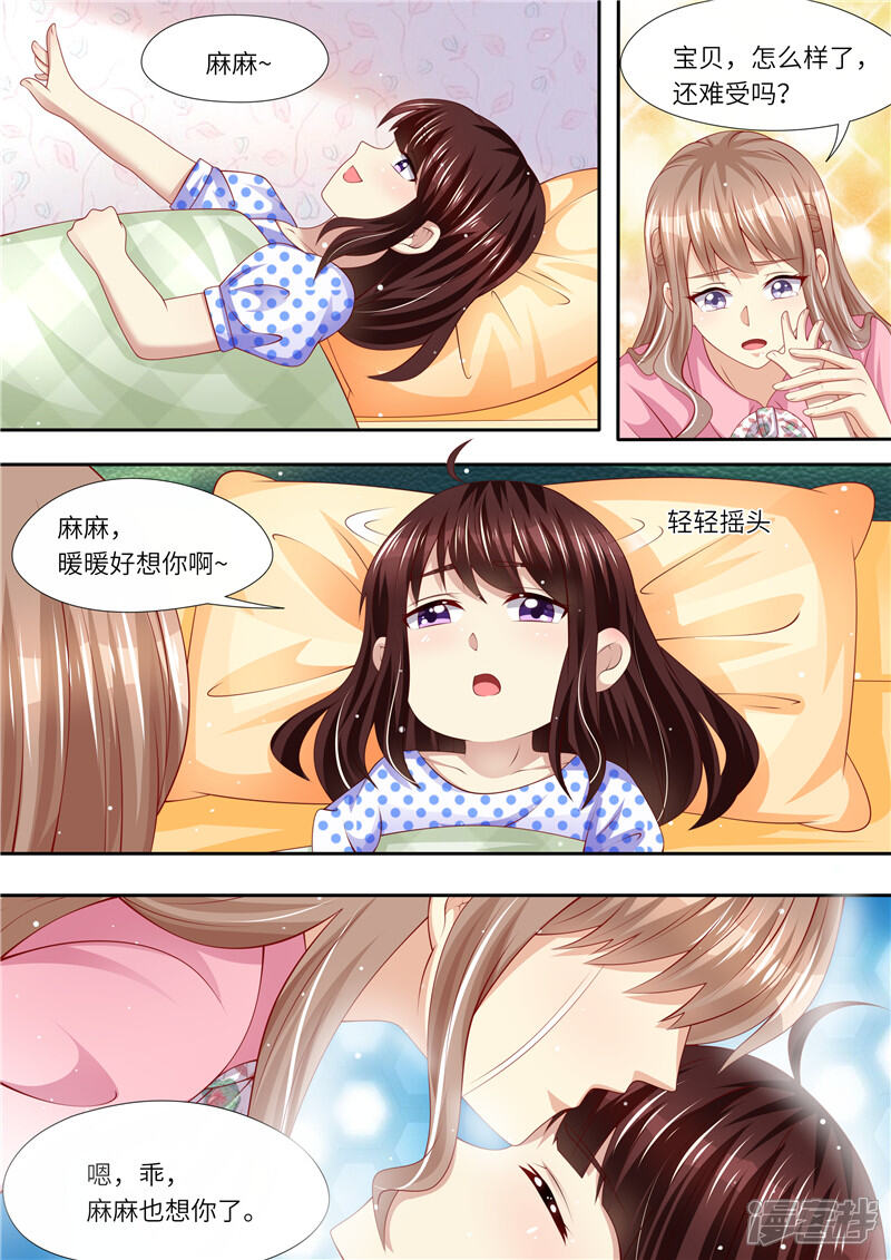 第262话麻麻的爱-天价豪门:夫人又跑了-畅文文化（第10张）