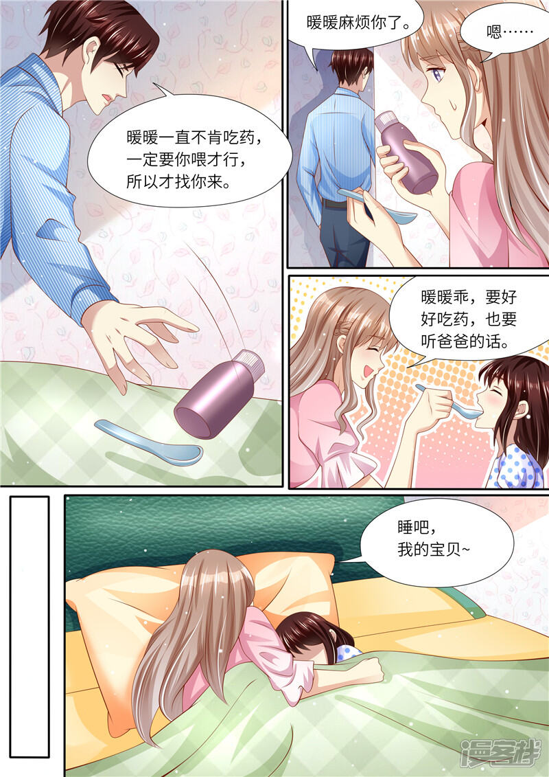 第262话麻麻的爱-天价豪门:夫人又跑了-畅文文化（第11张）