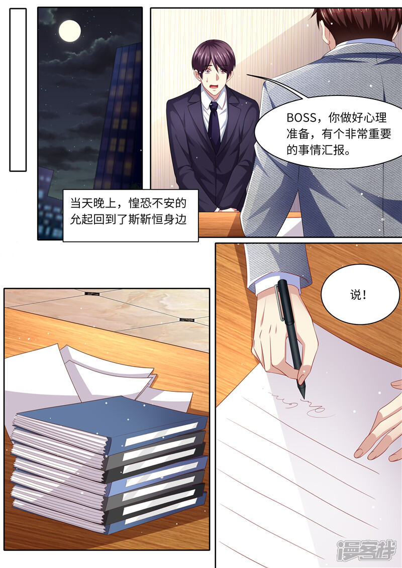 第263话嫁给我-天价豪门:夫人又跑了-畅文文化（第11张）