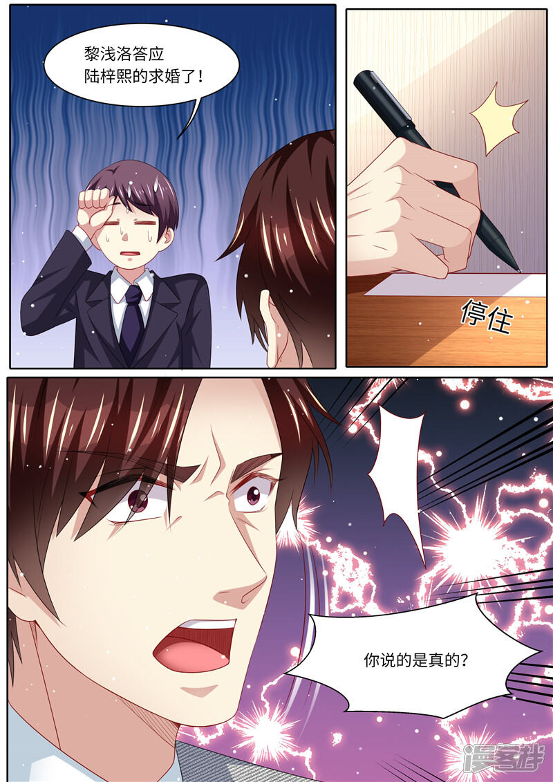 第263话嫁给我-天价豪门:夫人又跑了-畅文文化（第12张）
