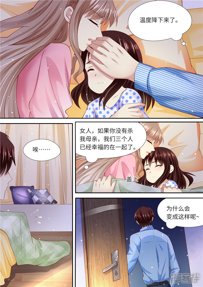 第262话麻麻的爱-天价豪门:夫人又跑了-畅文文化（第13张）