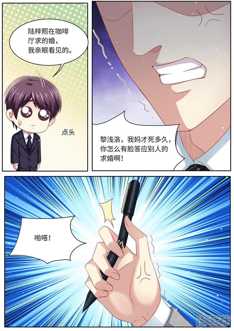 第263话嫁给我-天价豪门:夫人又跑了-畅文文化（第13张）