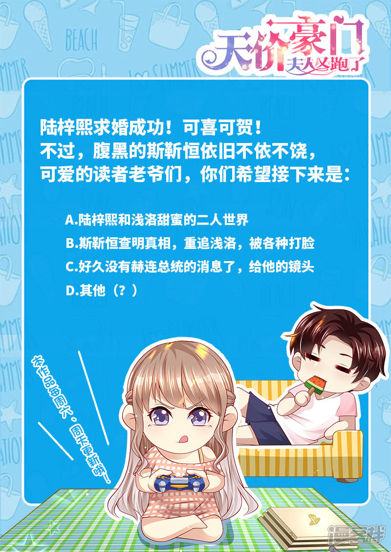 第263话嫁给我-天价豪门:夫人又跑了-畅文文化（第14张）