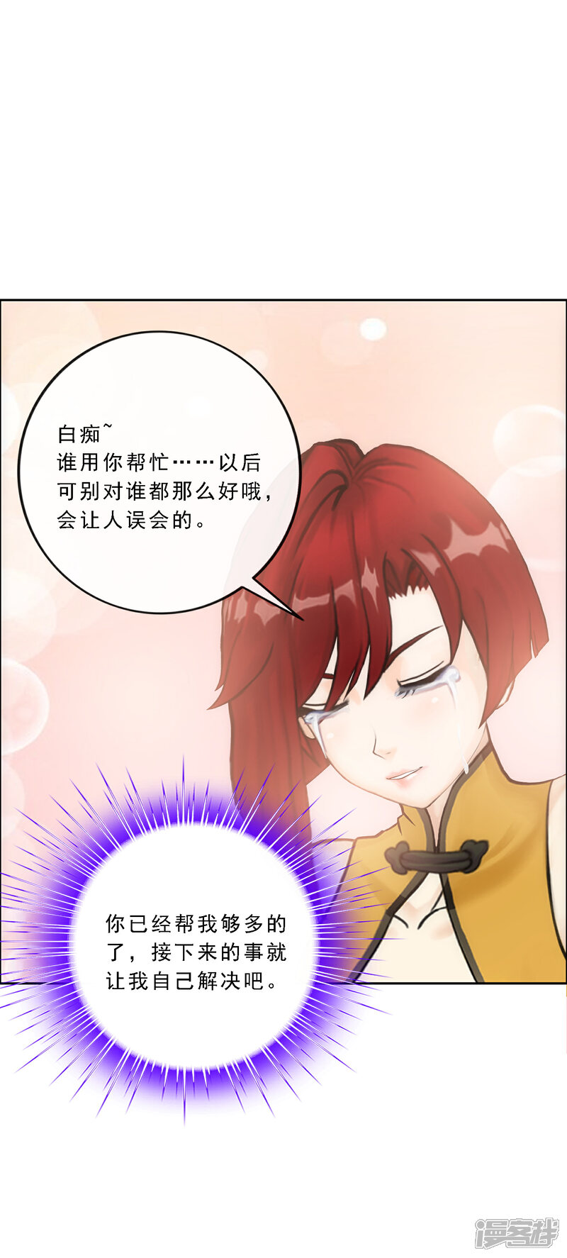 【解离妖圣】漫画-（第92话 离别·重逢）章节漫画下拉式图片-27.jpg