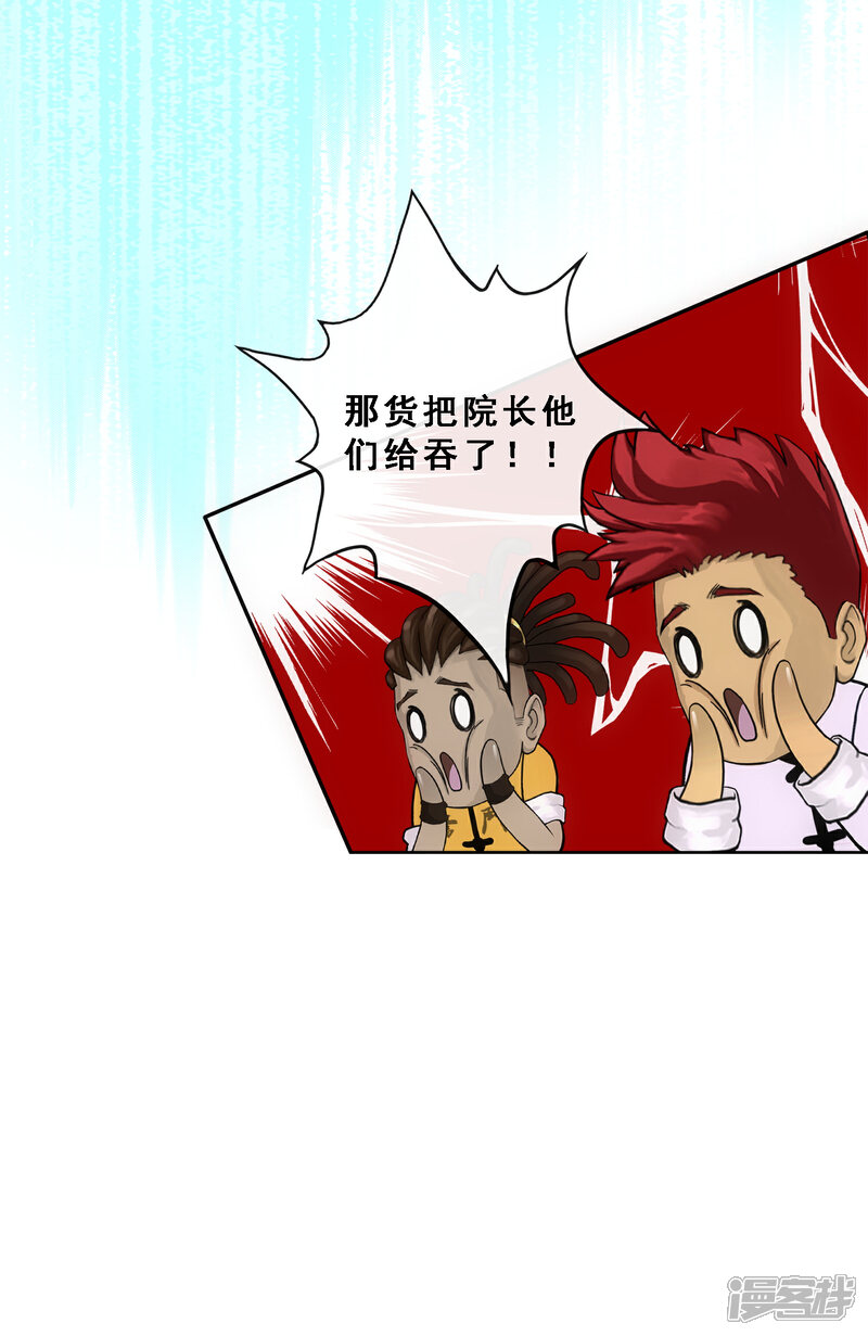 【解离妖圣】漫画-（第105话 足够的震慑）章节漫画下拉式图片-49.jpg