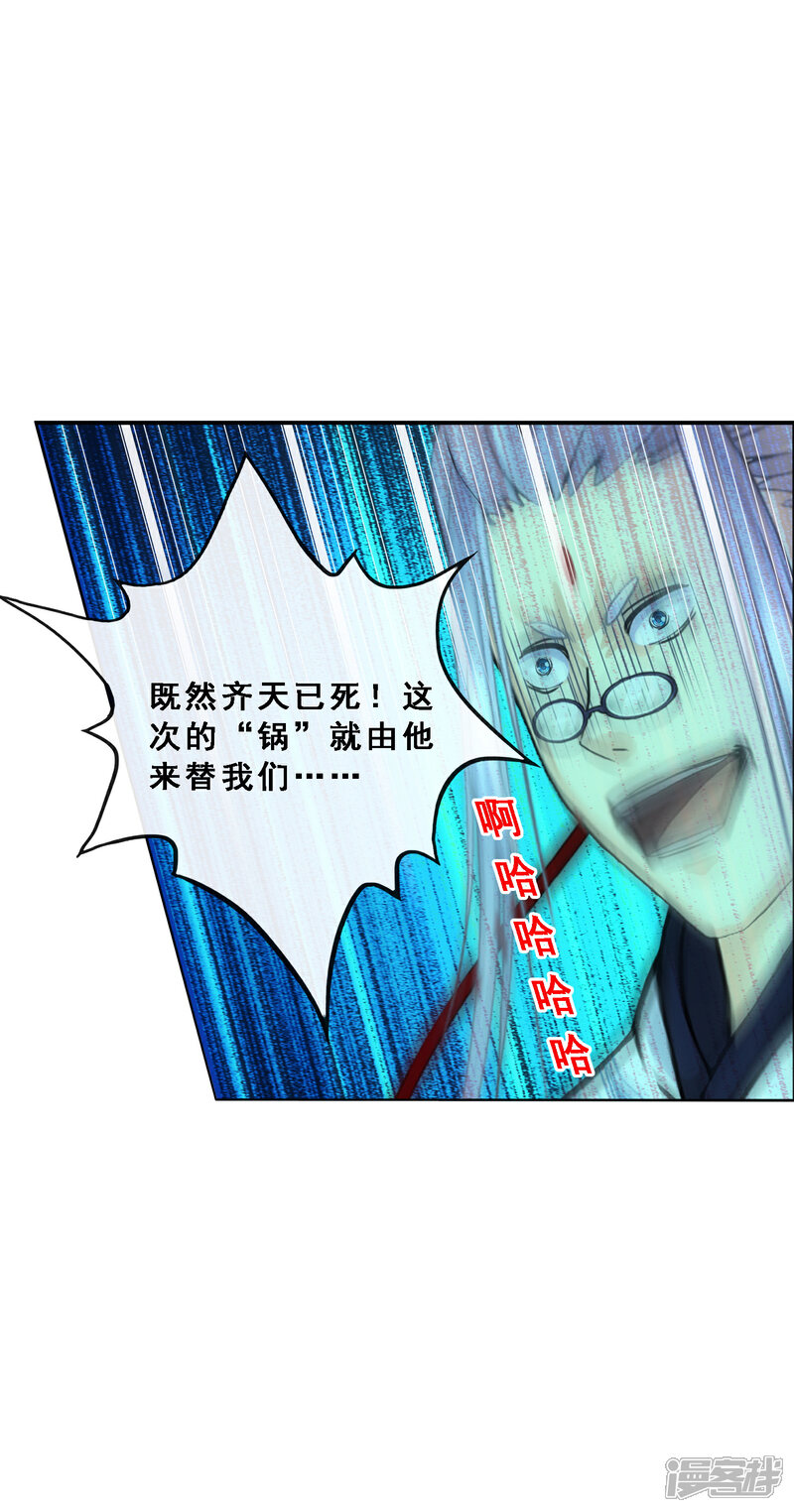 【解离妖圣】漫画-（第139话 轰！）章节漫画下拉式图片-36.jpg