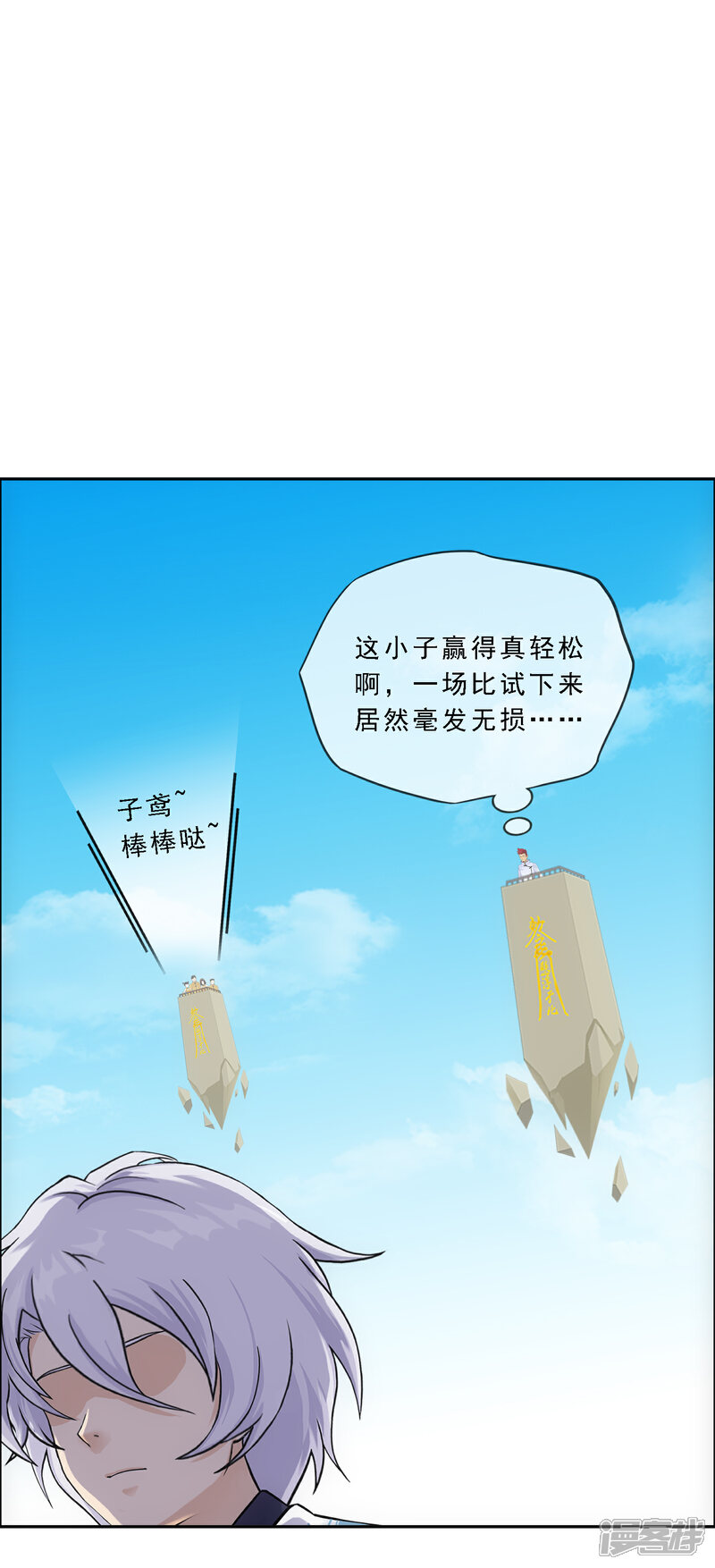 【解离妖圣】漫画-（第156话 躺赢）章节漫画下拉式图片-6.jpg