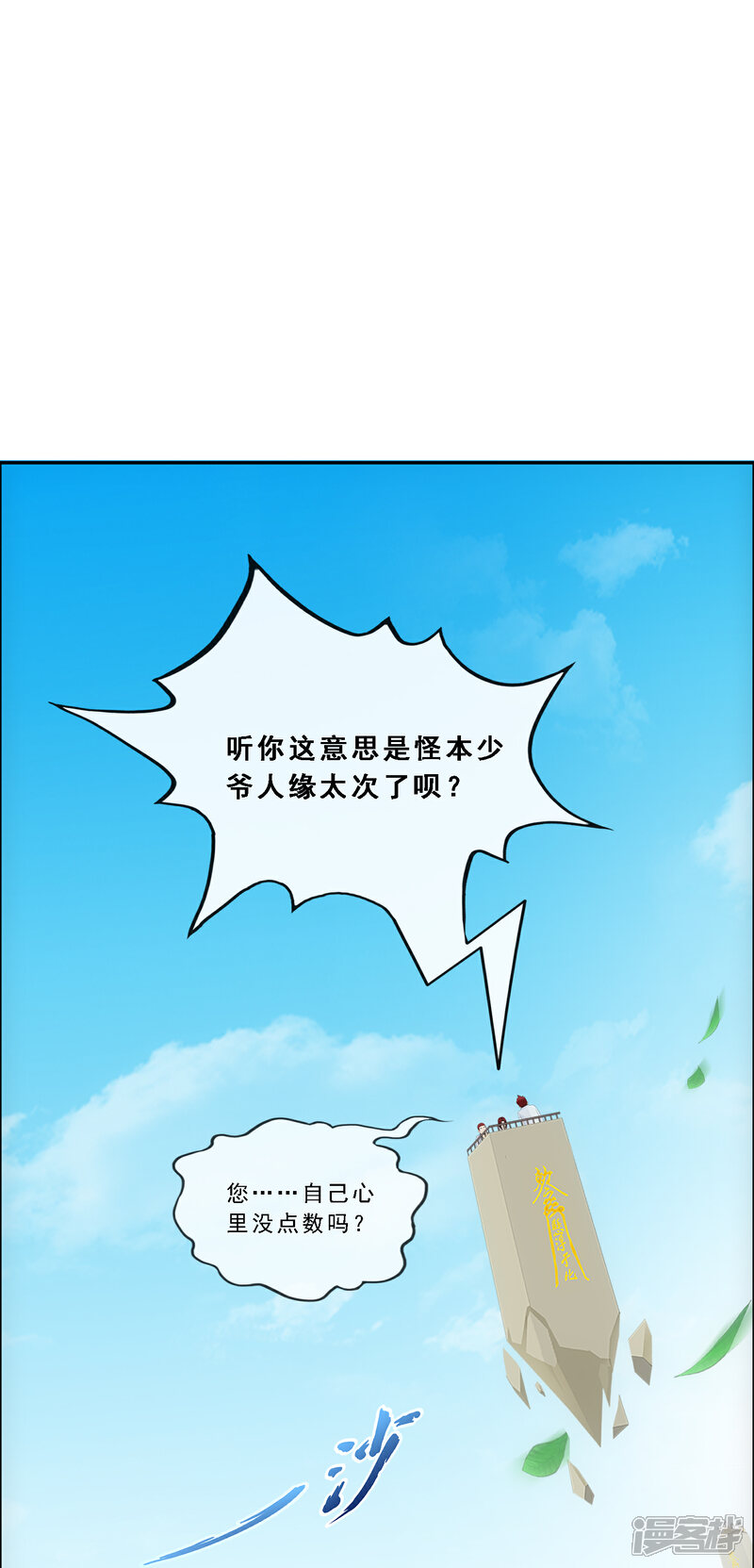 【解离妖圣】漫画-（第156话 躺赢）章节漫画下拉式图片-11.jpg