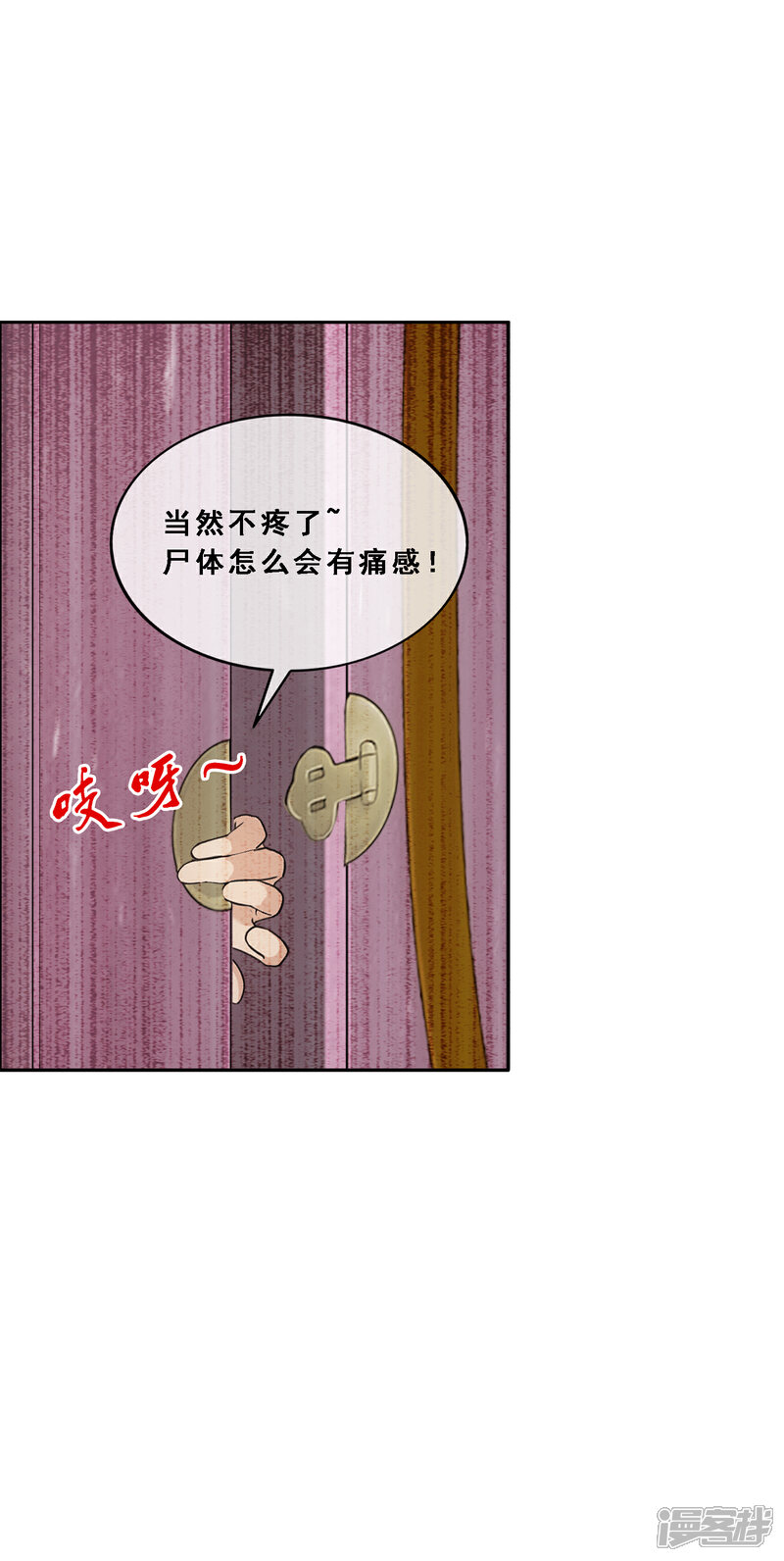 【解离妖圣】漫画-（第152话 不疼）章节漫画下拉式图片-37.jpg