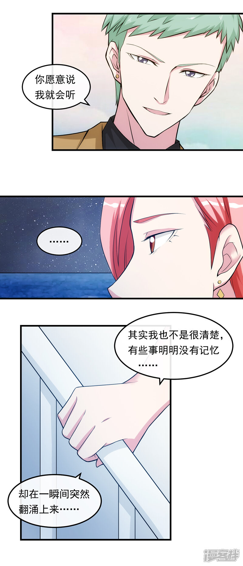 【女王的陷阱】漫画-（第30话 乔冬青）章节漫画下拉式图片-15.jpg
