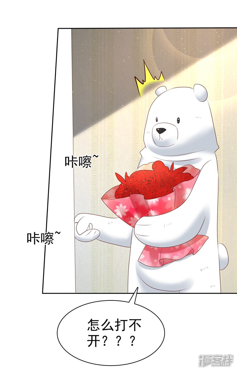【因爱宠你】漫画-（第90话）章节漫画下拉式图片-19.jpg
