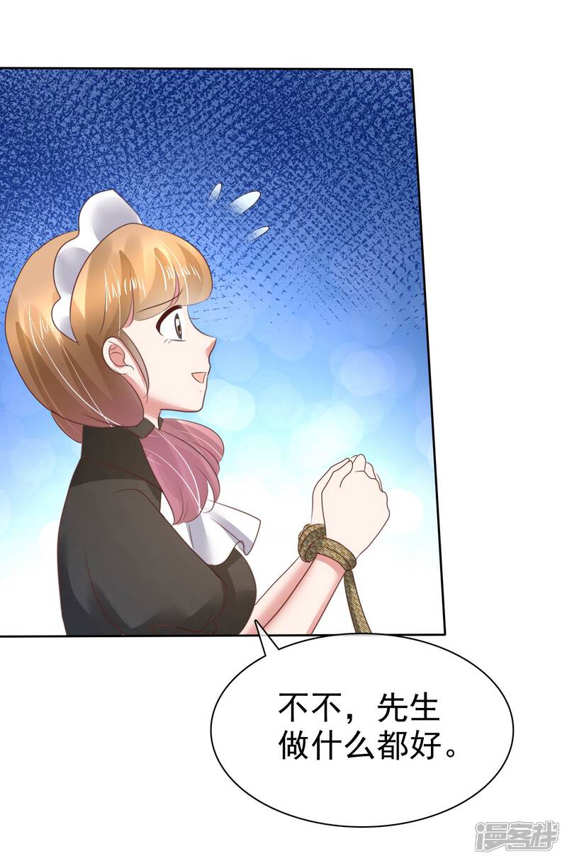 【因爱宠你】漫画-（第107话）章节漫画下拉式图片-27.jpg