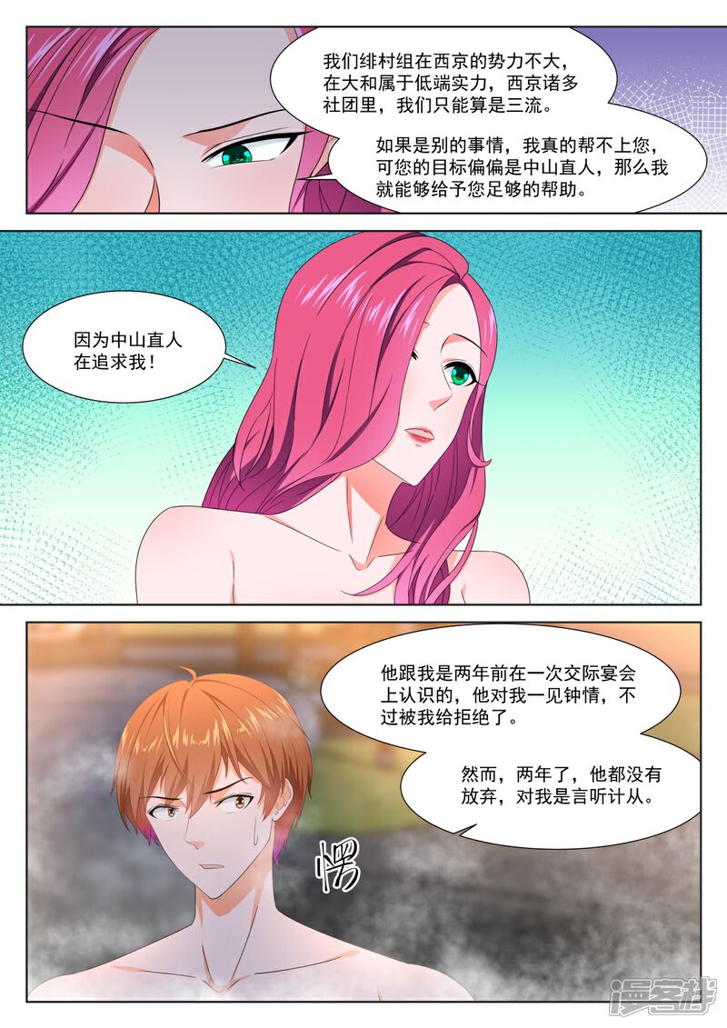 【最强枭雄系统】漫画-（第324话 媚忍，绯村和美子）章节漫画下拉式图片-7.jpg